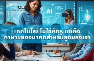 Technology and education for children.